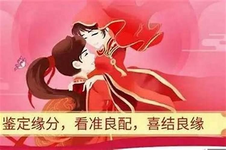 八字不合怎么结婚的