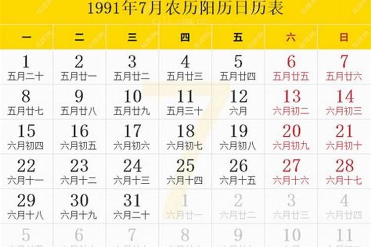 农历1991年7月26日是什么星座