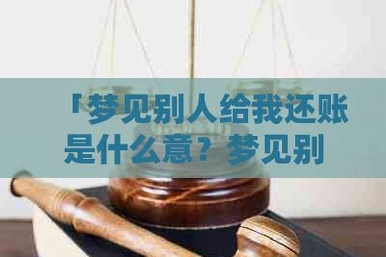 梦见被熟人催还钱预示什么