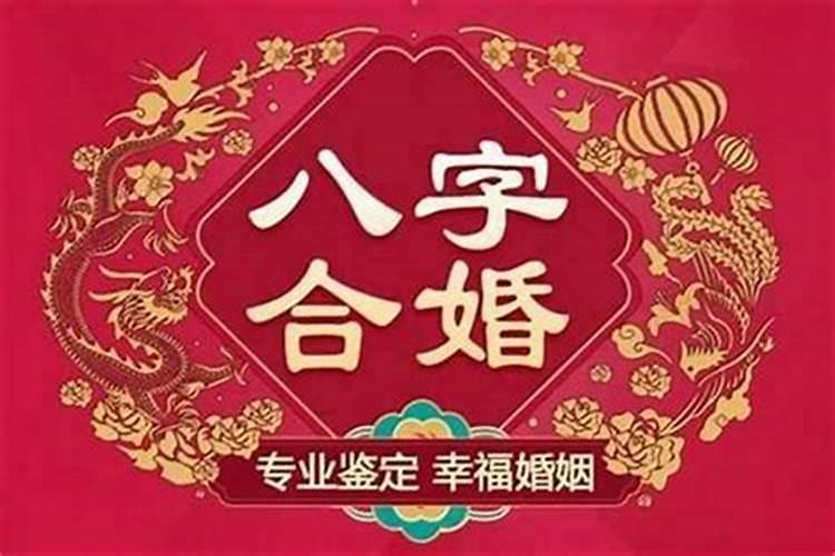 算结婚日子是黄历还是八字算命