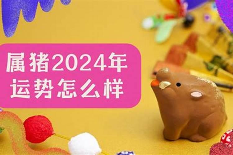 2021年猪年犯太岁的生肖是什么