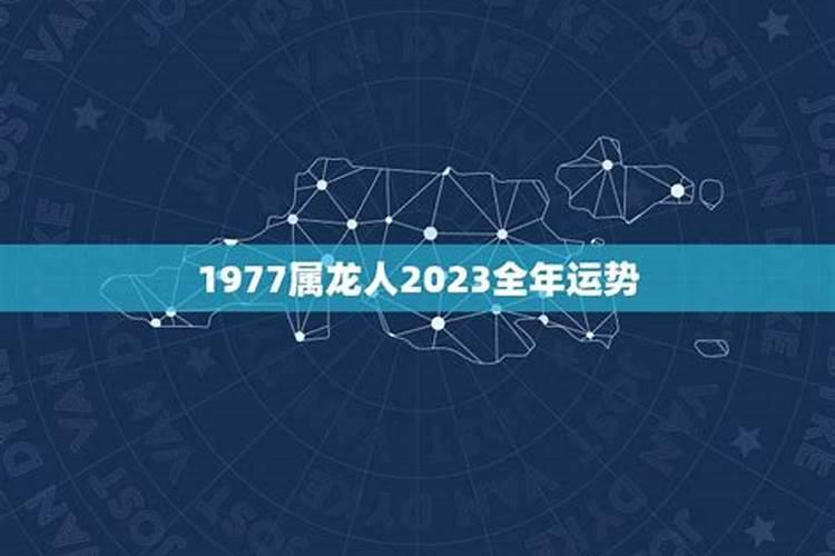 2023龙人全年运势1985