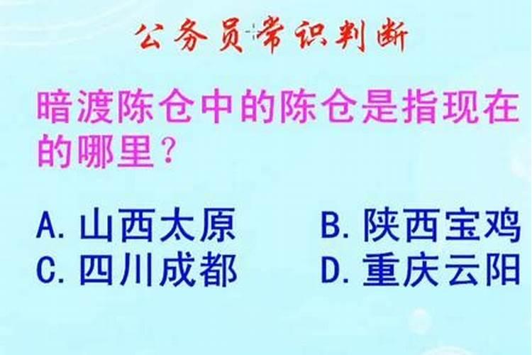 暗道陈仓是指什么生肖