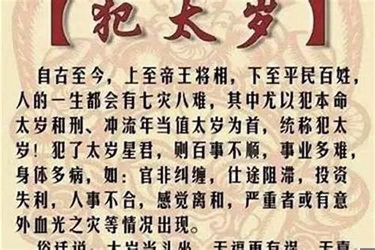 犯了太岁和小人怎么办