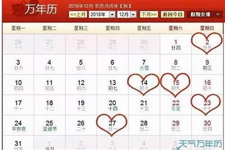 本命年想结婚，求良辰吉日怎么说