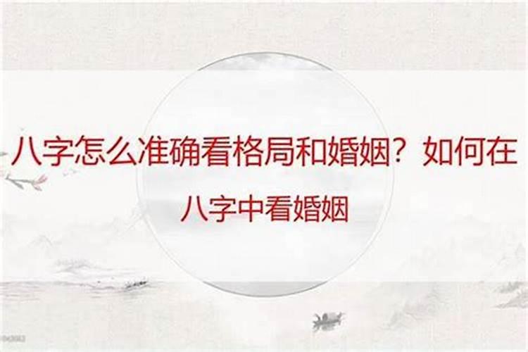 测八字婚姻是否相克怎么查