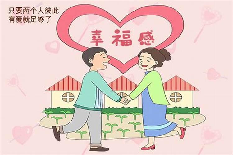 测试婚姻幸福吗