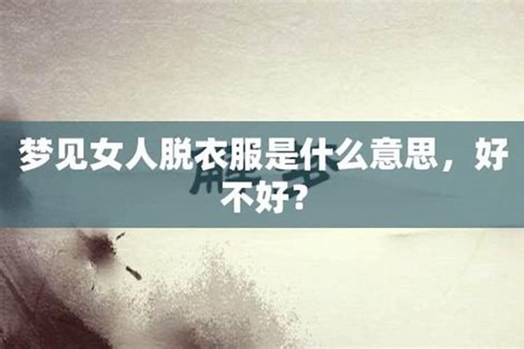 梦见一直找衣服穿什么意思啊