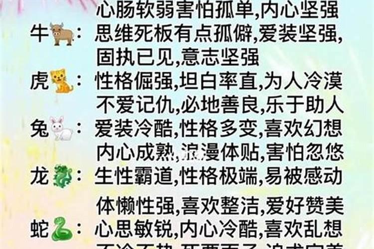 十二生肖各自的性格特点及缺点