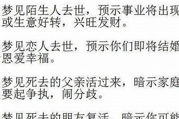 梦见给去世的人再次办丧事