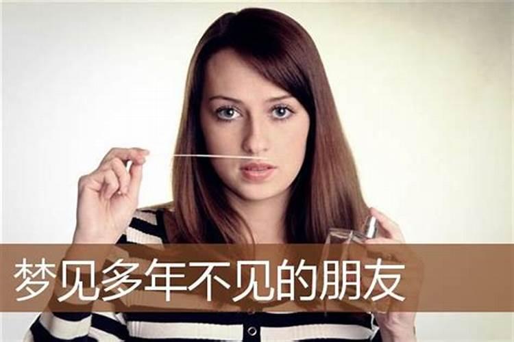 梦到多年以前的女朋友