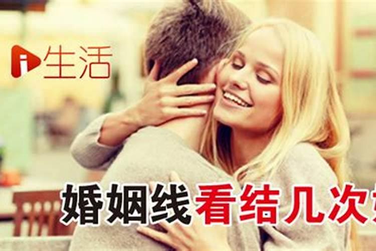 一个人最多结几次婚