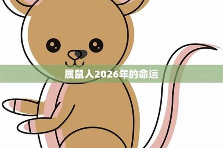 2023年属鼠要出大事女