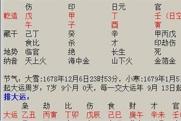 当代名人八字实例详解300例