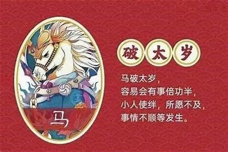 属马的害太岁如何化解