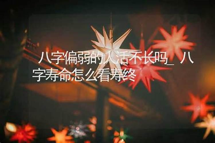 八字能算寿命长短吗