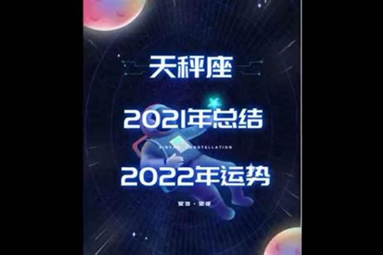 天秤座2021年真的不顺