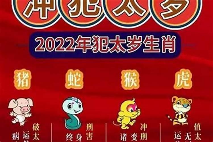 冲太岁怎么化解2021