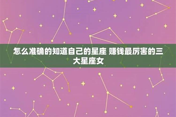 2023年最赚钱的星座