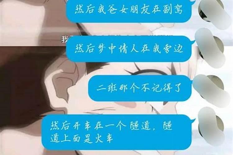 梦到不认识的男生是怎么回事