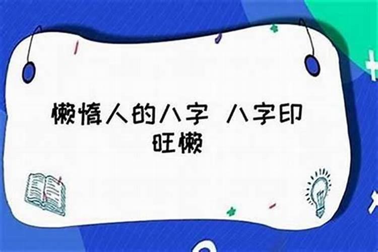 八字中四正财