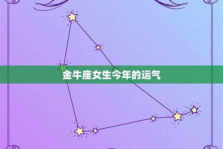 金牛座十一月感情运势2023