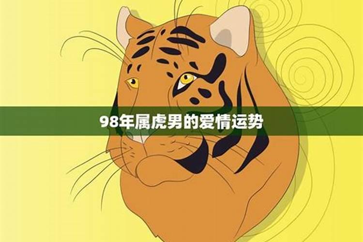 1986年属虎男是什么星座