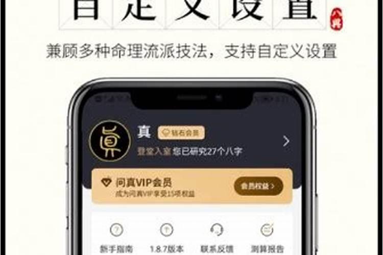 问真八字app会员怎么取消