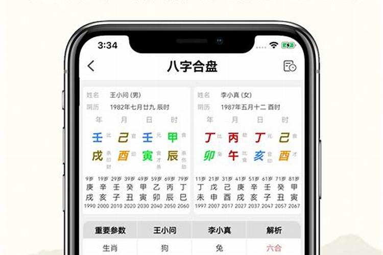 问真八字app怎么看