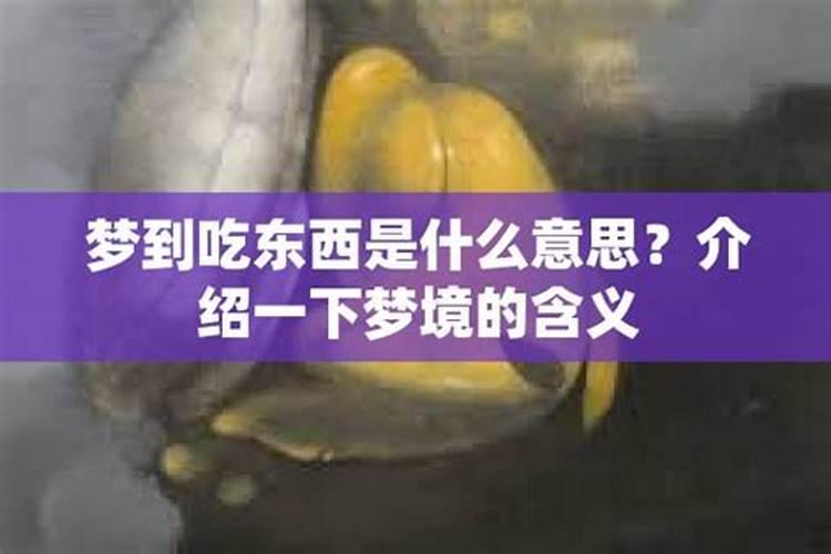 梦见吃东西是生病的前兆吗