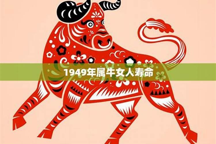 1949年出生人的命运及寿命