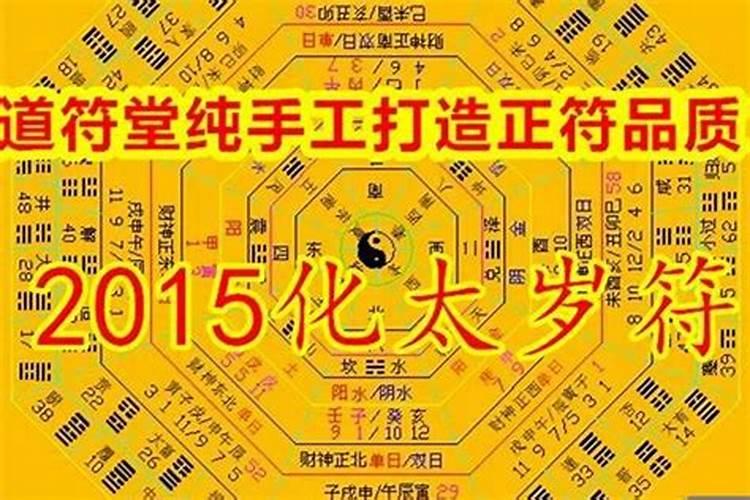 怎样化解刑太岁和害太岁