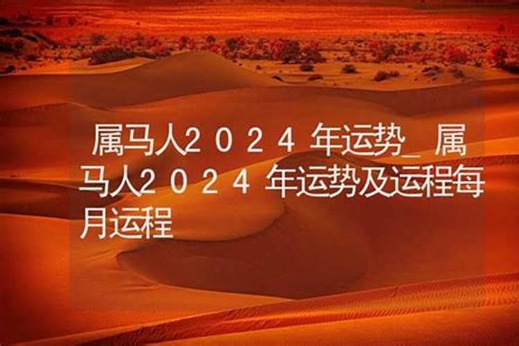 马人2022年运程及每月运势