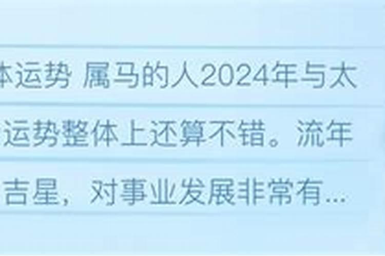 2020年马人每月运势及运程