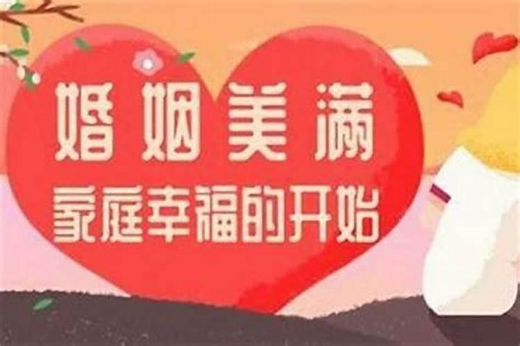 人结婚后运势就会好吗