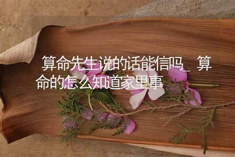 风水师的话一定要信么