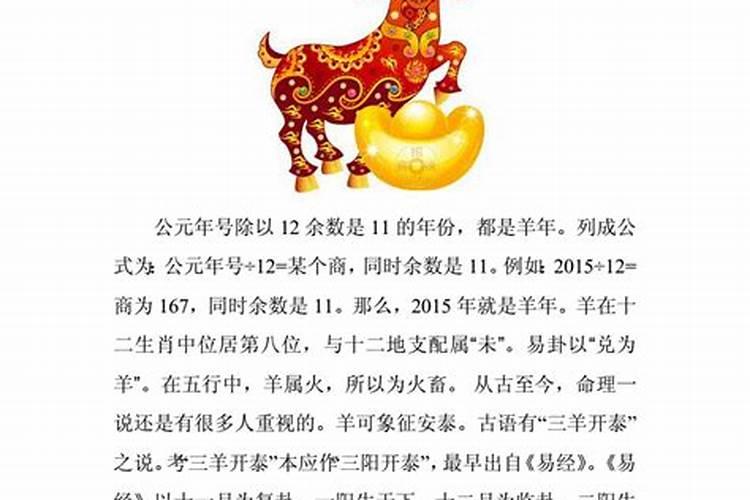 属羊的今年犯太岁吗?