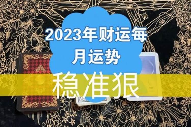 2022年运势及每月运势分析