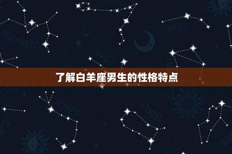 怎么能让白羊座男生爱上你