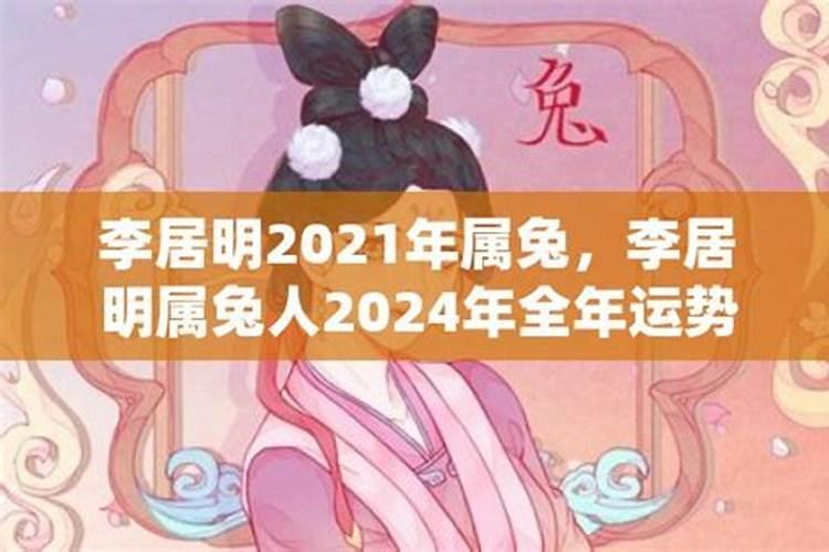 2021属鼠人全年运势李居明