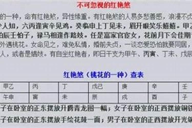 八字带红艳的男人