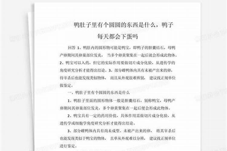 梦见肚子里有个圆圆东西是什么