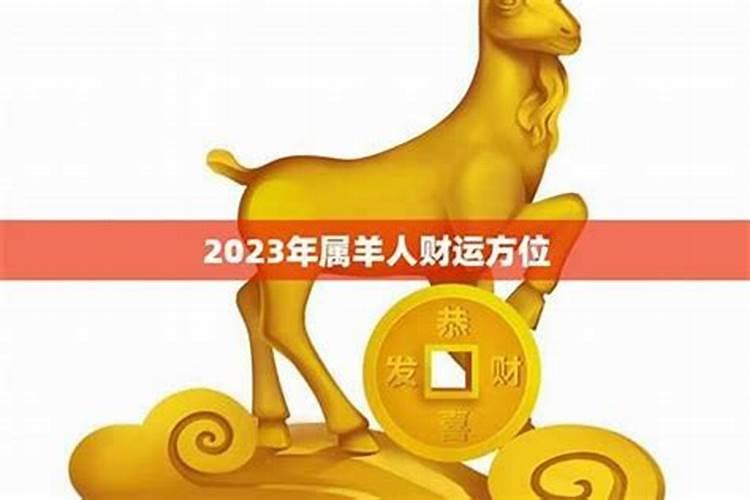 属羊人今年的运势怎么样2022