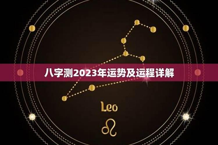 测2023年事业运