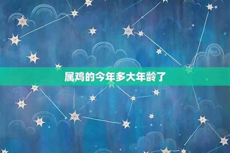 属鸡1993年的今年多大年龄了啊