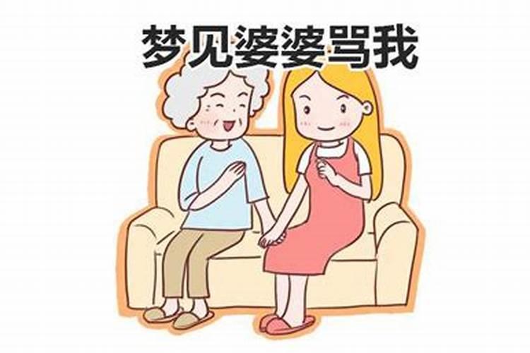 女人梦见已故婆婆