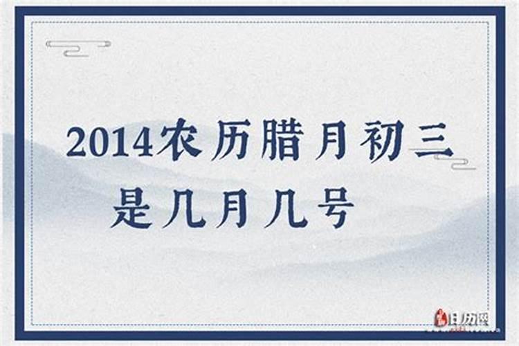 腊月22按阳历是几月几日