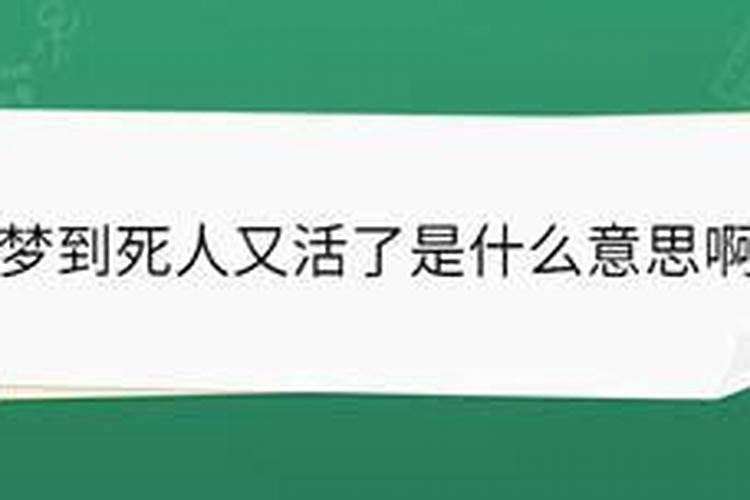 梦见去看死人什么意思啊