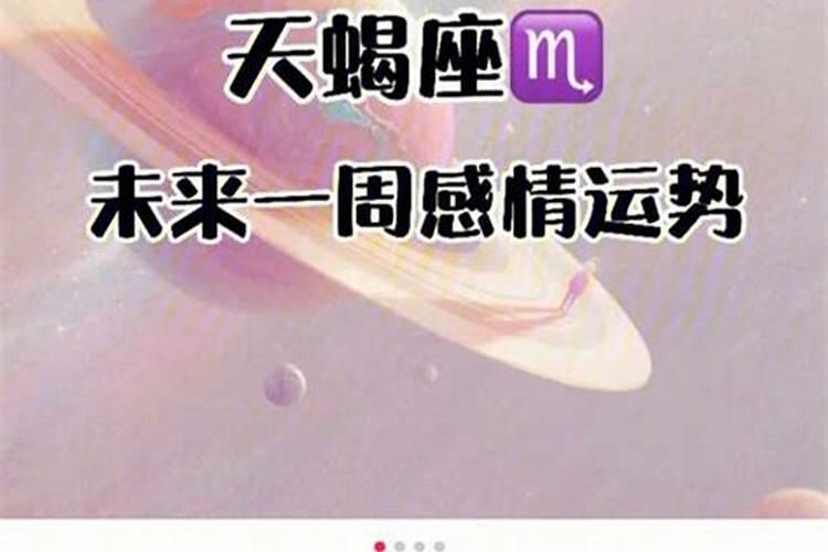 2023天蝎座婚姻分析感情走向