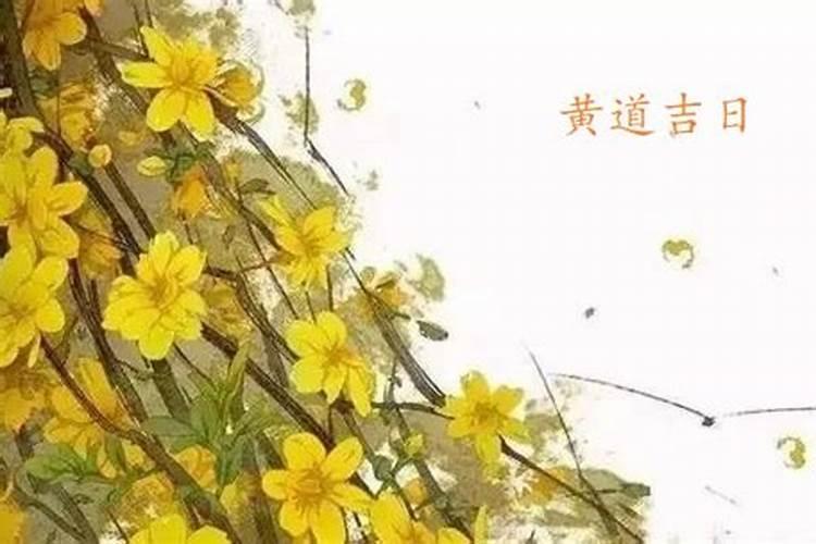 易经算搬家吉日